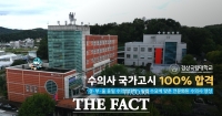  경상국립대, 수의사 국가고시 100% 합격