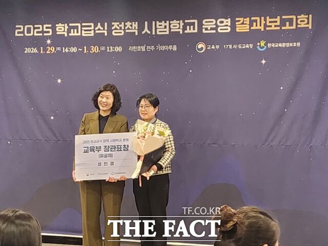 29일 전주 라한호텔서 열린 2025 학교급식 정책 시범학교 운영 결과 보고회에서 대전과학고 성민경 영양교사가 교육부 장관상을 수상하고 있다. /대전시교육청