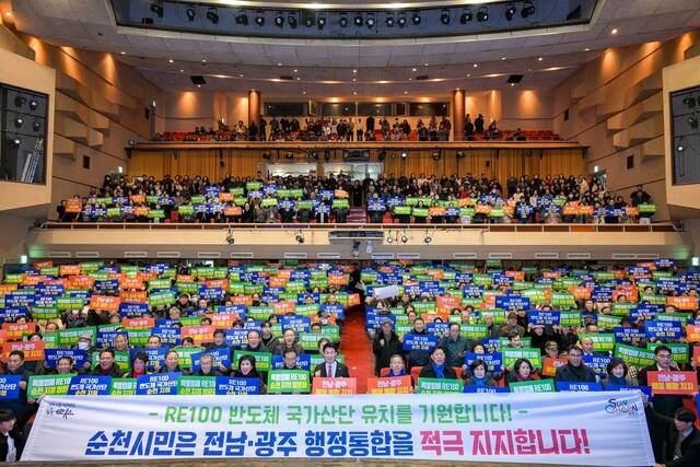 28일 순천문화예술회관 대극장에서 열린 전남·광주 행정통합 시민 공청회에서 전남·광주 행정통합을 지지하는 퍼포먼스가 진행되고 있다. /순천시