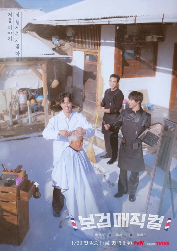 tvN 새 예능프로그램 보검 매직컬이 오는 30일 오후 8시 40분에 시청자들과 만난다. /tvN