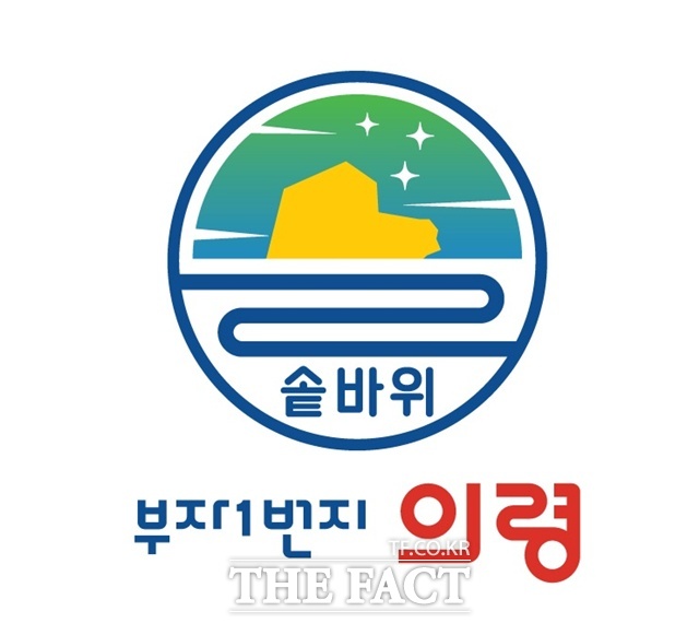 의령군 새 도시브랜드(BI). /의령군