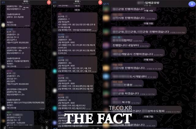 노쇼 사기 범죄 조직의 단체 대화방. /부산경찰청