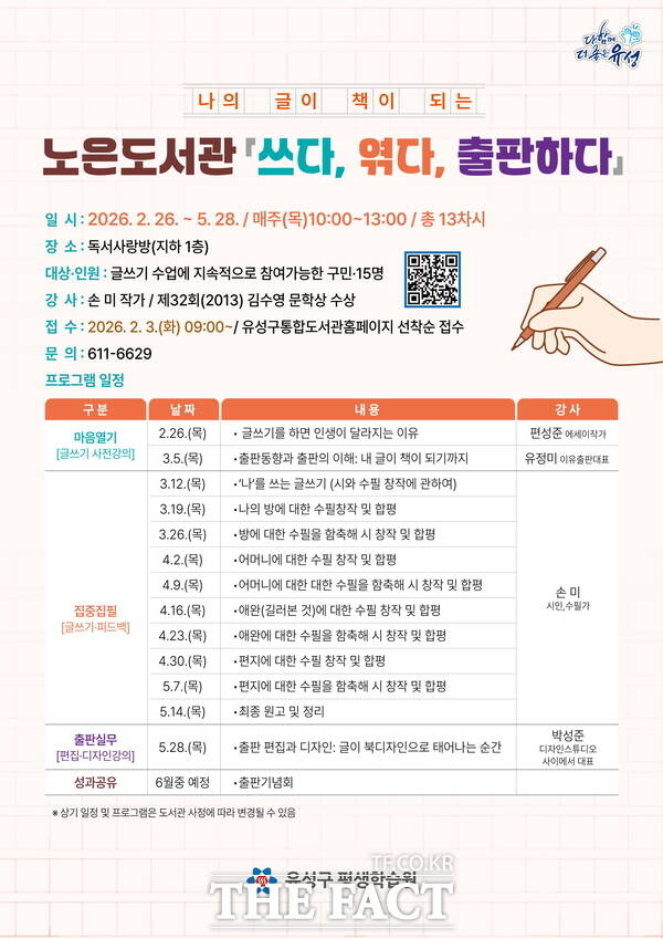 대전시 마음쓰임 프로젝트 포스터. /대전시 유성구