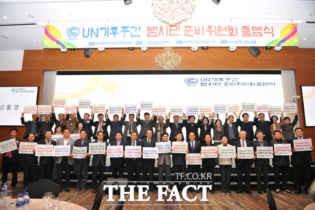 UN기후주간 범시민준비위원회 출범식이 지난해 12월 8일 여수에서 열리고 있다. /여수시의회