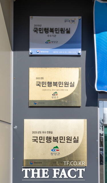 청양군청 행복민원과 국민행복민원실 현판. /청양군