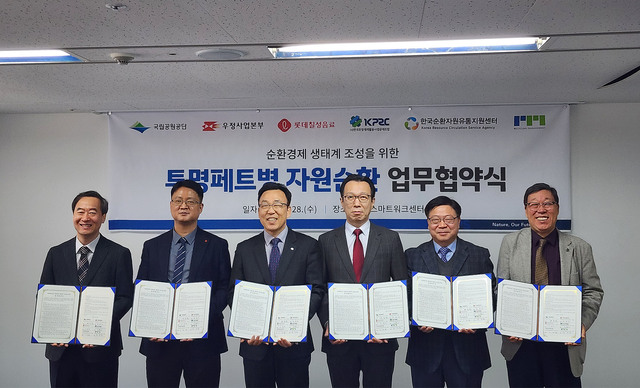 롯데칠성음료는 국립공원 스마트워크센터에서 국립공원공단, 우정사업본부, 한국포장재재활용사업공제조합, 한국순환자원유통지원센터, 알엠과 손잡고 투명페트병 자원순환 생태계 조성을 위한 업무협약을 체결했다. /롯데칠성음료