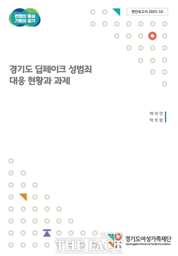 경기도여성가족재단 보고서 표지 /경기도여성가족재단