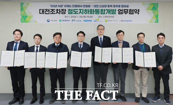 대전시가 국토부·공공기관·연구기관과 함께 29일 대전조차장 철도지하화 통합 개발 사업 업무협약을 체결하고 착수보고회를 개최했다. /대전시