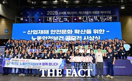 지난해 진행된 대한민국 안전산업 박람회에 참가한 경기도 노동안전지킴이 등 관계자들이 기념 촬영을 하고 있다. /경기도