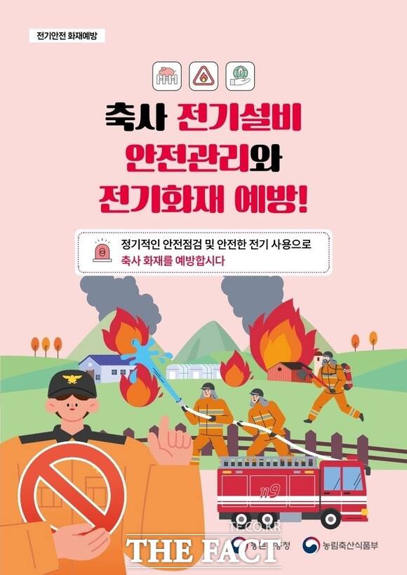 당진시 축산시설 화재 예방 홍보물. /당진시