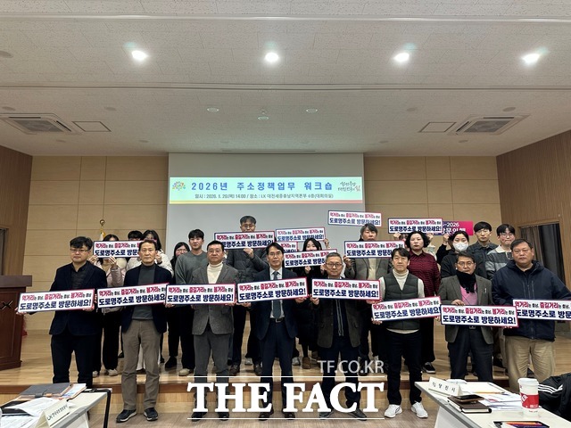 29일 한국국토정보공사(LX) 회의실에서 열린 2026년 주소정책 업무 워크숍에 참석한 도·시군 관계 공무원과 LX 관계자들이 기념 촬영을 하고 있다. /충남도