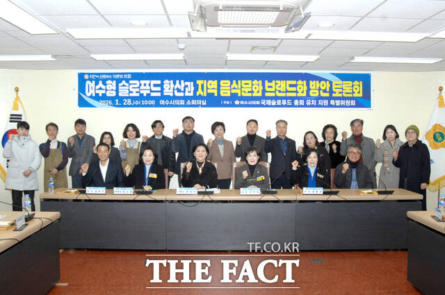 여수시의회 국제슬로푸드 총회 유치 지원 특별위원회가 28일 시의회 소회의실에서 정책토론회를 열고 여수형 슬로푸드 확산 방안을 논의하고 있다. /여수시의회