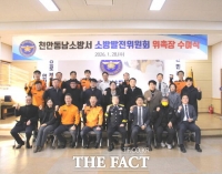  천안동남소방서, 소방발전위원회 신임 위원 6명 위촉