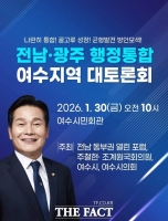  주철현 의원, 전남·광주 행정통합 여수지역 대토론회 30일 개최