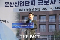  부여군, 은산2산단에 '근로자 공동기숙사' 착공…40억 원 투입