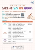  대전시 유성구, 글쓰기부터 출판까지…'마음쓰임 프로젝트' 운영