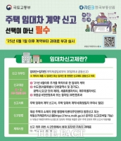  계룡시, '주택 임대차 계약 신고제' 홍보 나서