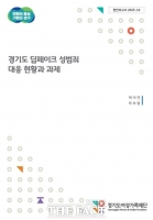  딥페이크 성범죄 폭증…피해 경기도민 2명 중 1명 '아동·청소년'