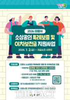  의왕시, 소상공인 특례보증·이자지원사업 추진