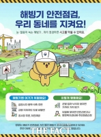  수원시, 해빙기 취약시설 주민 점검신청 접수