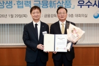  KB국민은행, '상생·협력 금융신상품' 우수사례 선정