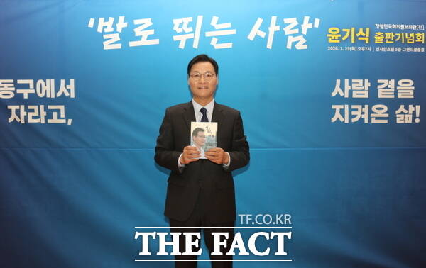 윤기식 전 장철민 국회의원 보좌관(사진)이 지난 29일 저서 발로 뛰는 사람 출판기념회를 개최했다. /정예준 기자