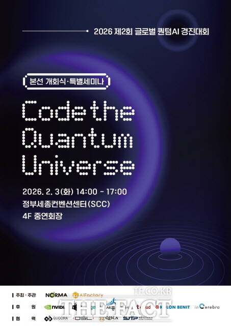 퀀텀AI 경진대회 포스터 /세종시