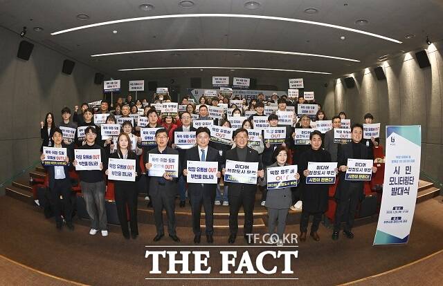 문제성 1인 미디어 대응 시민 모니터링단 발대식. /부천시