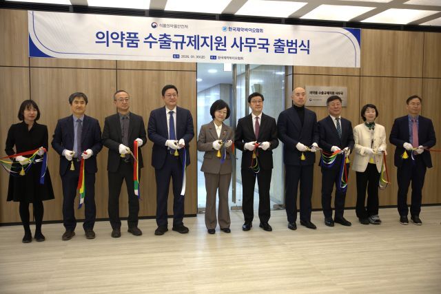 한국제약바이오협회는 30일 의약품 수출규제지원 사무국을 개소했다고 밝혔다. /한국제약바이오협회