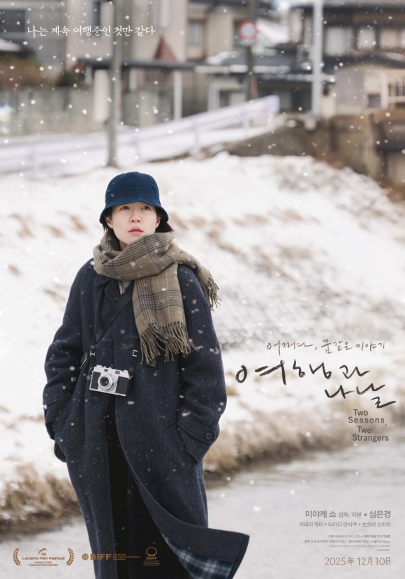 배우 심은경이 영화 여행과 나날로 제99회 키네마 준보 베스트 텐 여우주연상을 받았다. /엣나인필름