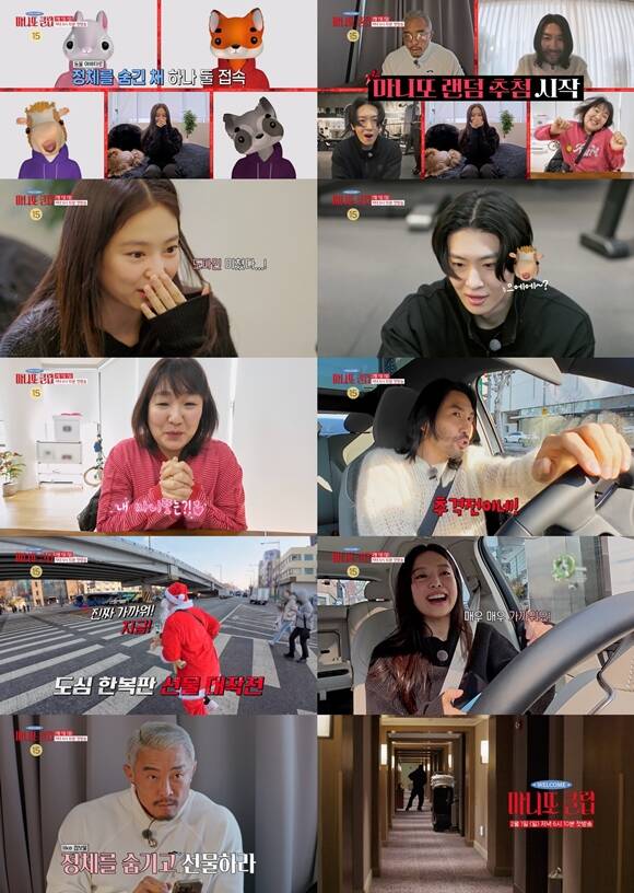 마니또 클럽은 매주 일요일 오후 6시 10분 방송된다. /MBC