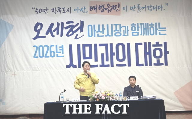 아산시는 29일 배방읍 행정복지센터에서 ‘2026 시민과의 대화’를 열었다. 사진은 오세현 시장이 주민의 질문에 답변을 하고 있는 모습. /정효기 기자