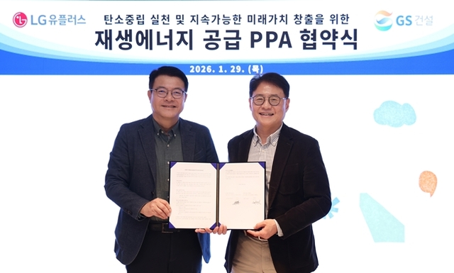 GS건설이 LG유플러스와 태양광 발전을 통해 생산된 전기를 직접 사고파는 전력구매계약(PPA) 공급확대를 위한 업무협약을 체결했다. /GS건설