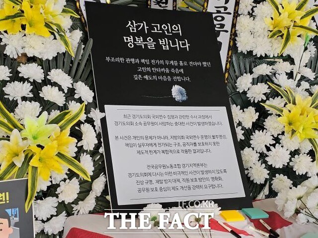 30일 경기도청과 경기도의회 공무원들이 경찰 수사를 받다 숨진 도의회 사무처 동료를 기리는 추모의 시간을 가졌다. /이승호 기자