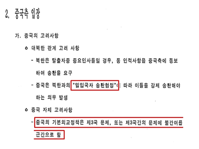 북한 벌목 노동자 귀순 문제에 대한 중국 입장. 정부는 이후 통일안보정책 조정회의에서 중국의 입장을 고려한 조용하고 신중한 외교적 접근을 시행한다고 밝혔다. /외교부