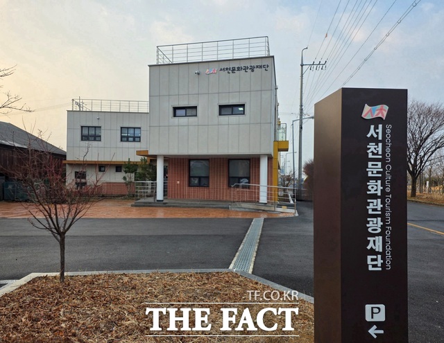 서천문화관광재단 전경. /서천군