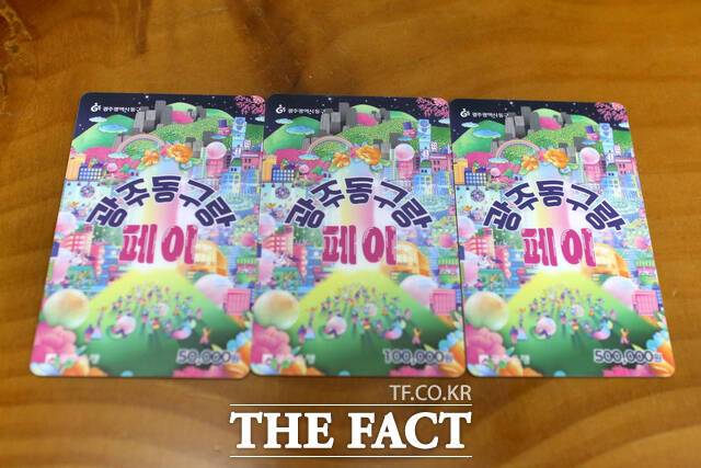 광주 동구랑페이. /광주 동구