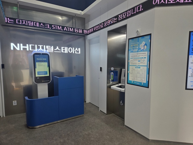 NH농협은행이 인공지능(AI) 기술을 접목한 미래형 무인점포 NH디지털스테이션 위례점을 개점했다. /NH농협은행