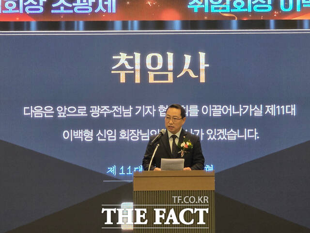 이백형 광주·전남 기자협의회 제11대 회장이 29일 순천시 마리나뷔페 2층 갤럭시홀에서 열린 이·취임식에서 취임사를 하고 있다. /광주전남기자협의회