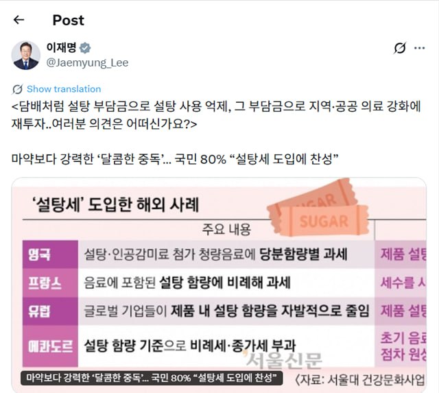 이재명 대통령이 28일 엑스(X·옛 트위터)에 게시한 설탕 부담금 제안 글. /이재명 대통령 X