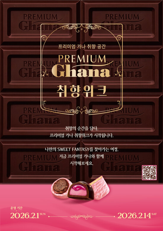 롯데웰푸드 초콜릿 디저트 브랜드 프리미엄 가나가 전국 곳곳에서 브랜드 체험 공간을 개최한다. /롯데웰푸드