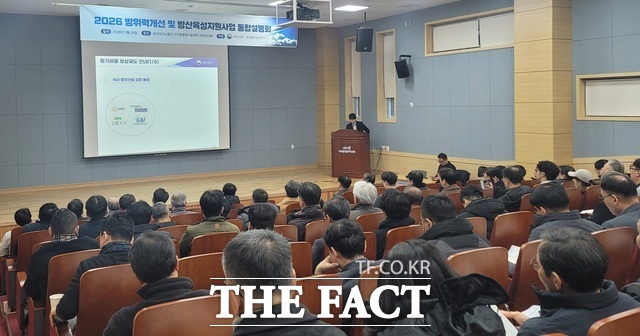 방위사업청 주관 2026년 방위력 개선 및 방산 육성 지원사업 통합 설명회가 29일 구미시 금오테크노밸리 IT의료융합기술센터 대강당에서 열렸다. /구미시