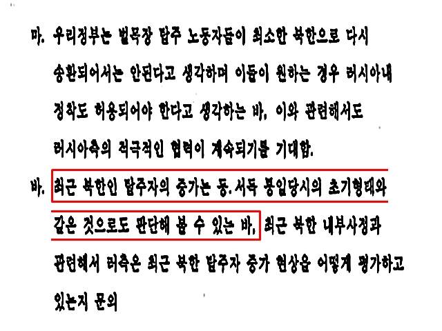 정부는 북한 벌목 노동자 귀순 문제를 북한 붕괴의 신호로 해석했다. 이후 통일안보정책 조정회의에선 탈출자가 망명을 희망한다면 적법한 조치를 거쳐 희망자 전원을 국내에 데려온다는 방침이 발표됐다. /외교부