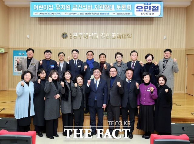 29일 공주대 천안캠퍼스에서 열린 어린이집·유치원 급·간식비 지원 확대 의정토론회에서 참석자들이 기념 촬영을 하고 있다. /충남도의회