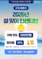  부여군, 설 맞아 '굿뜨래페이' 혜택 한시 확대