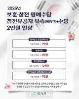  화순군, 보훈 수당 '월 2만 원' 인상…국가보훈대상자 예우 강화
