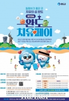  완도 여행하고 혜택 받자…'완도치유페이' 운영