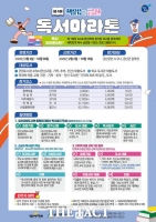  금산군, 제4회 책 읽는 금산 독서마라톤 개최