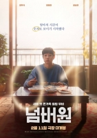  [TF씨네리뷰] 당연했던 순간들의 소중함을 알려 주는 '넘버원'