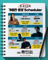  조인성·박정민·박해준·신세경, '휴민트' 홍보 열일 예고